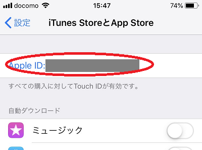 Apple ID：登録しているメールアドレス