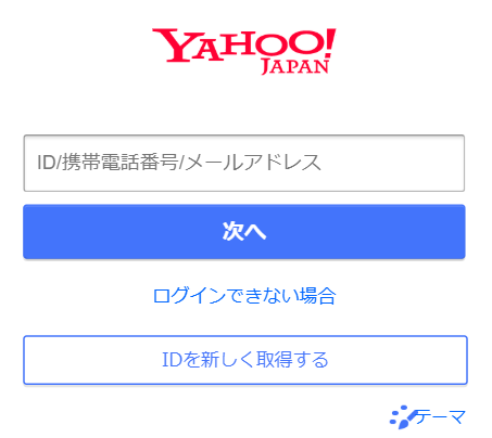 Yahoo!パートナーログイン