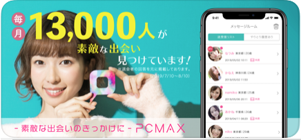 PCMAX13000万人の出会い