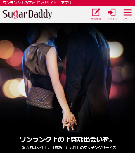 SugarDaddy公式サイト